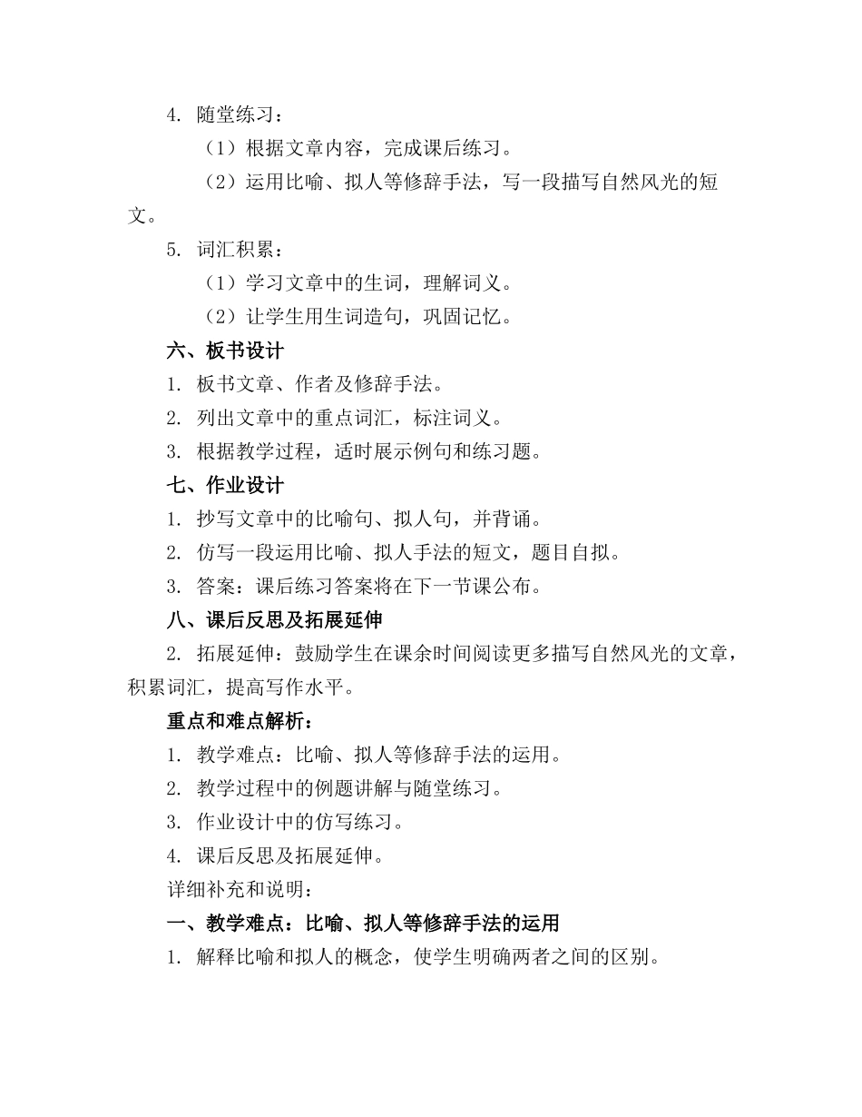 五年级下册语文精品教案语文百花园四_第2页