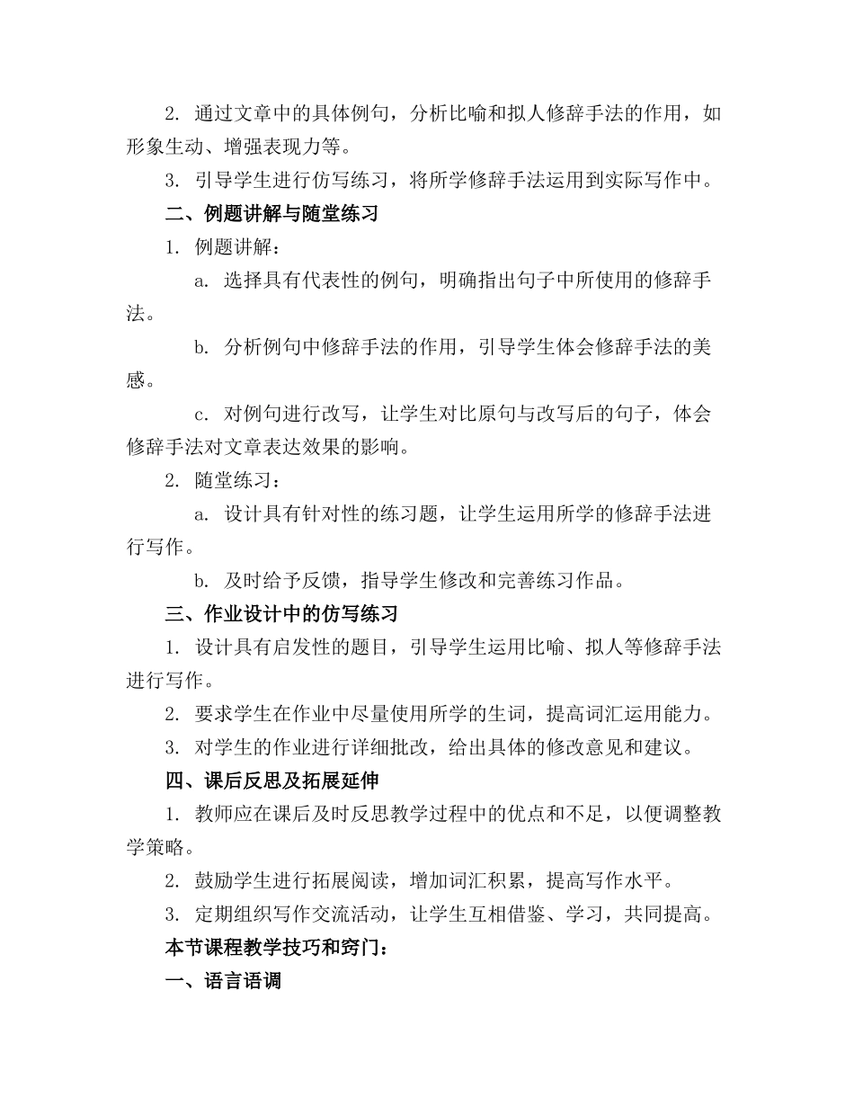 五年级下册语文精品教案语文百花园四_第3页