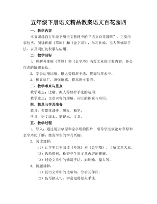 五年级下册语文精品教案语文百花园四