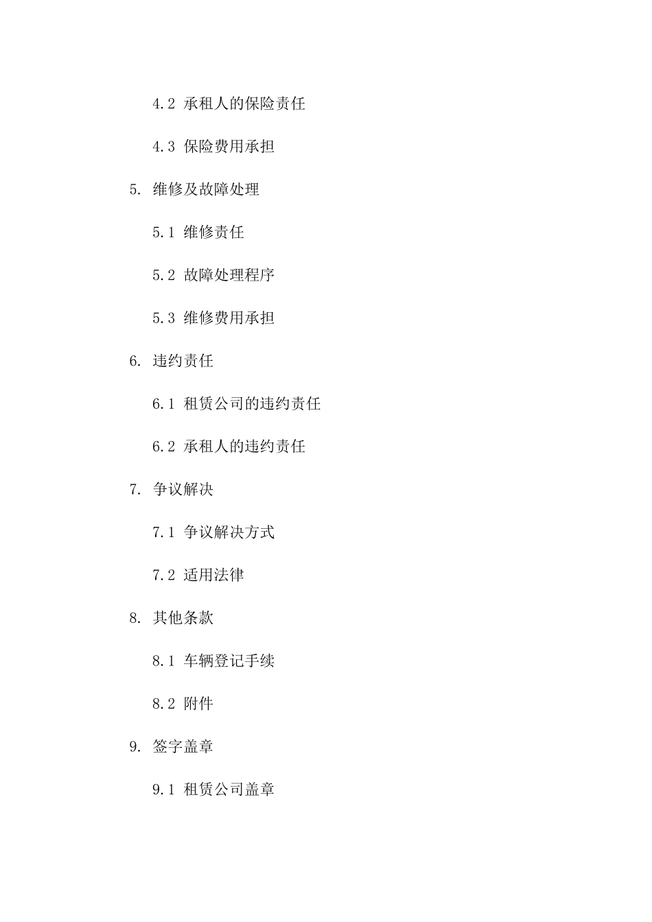 单位车辆租赁合同样本（2024年版）版B版_第3页