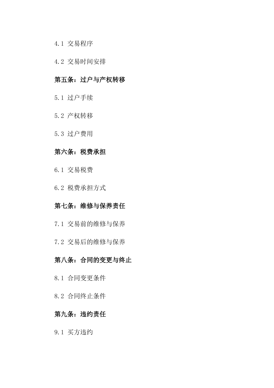 2024年不动产交易协议规范一_第3页