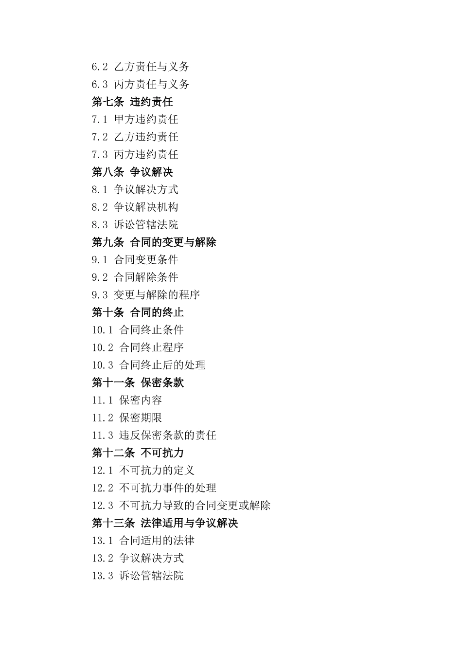 2024年国内建筑项目综合承包协议样本_第2页