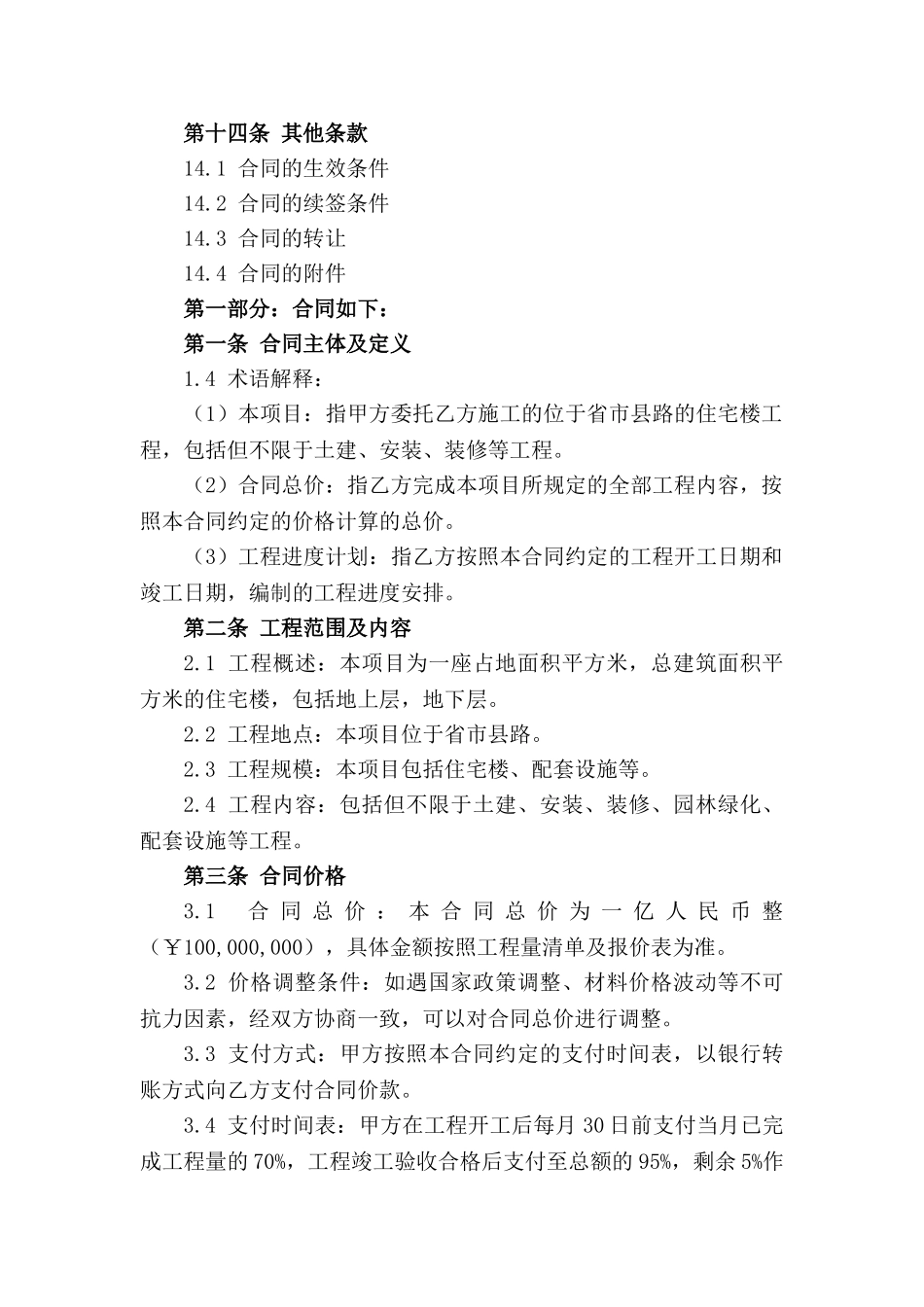 2024年国内建筑项目综合承包协议样本_第3页