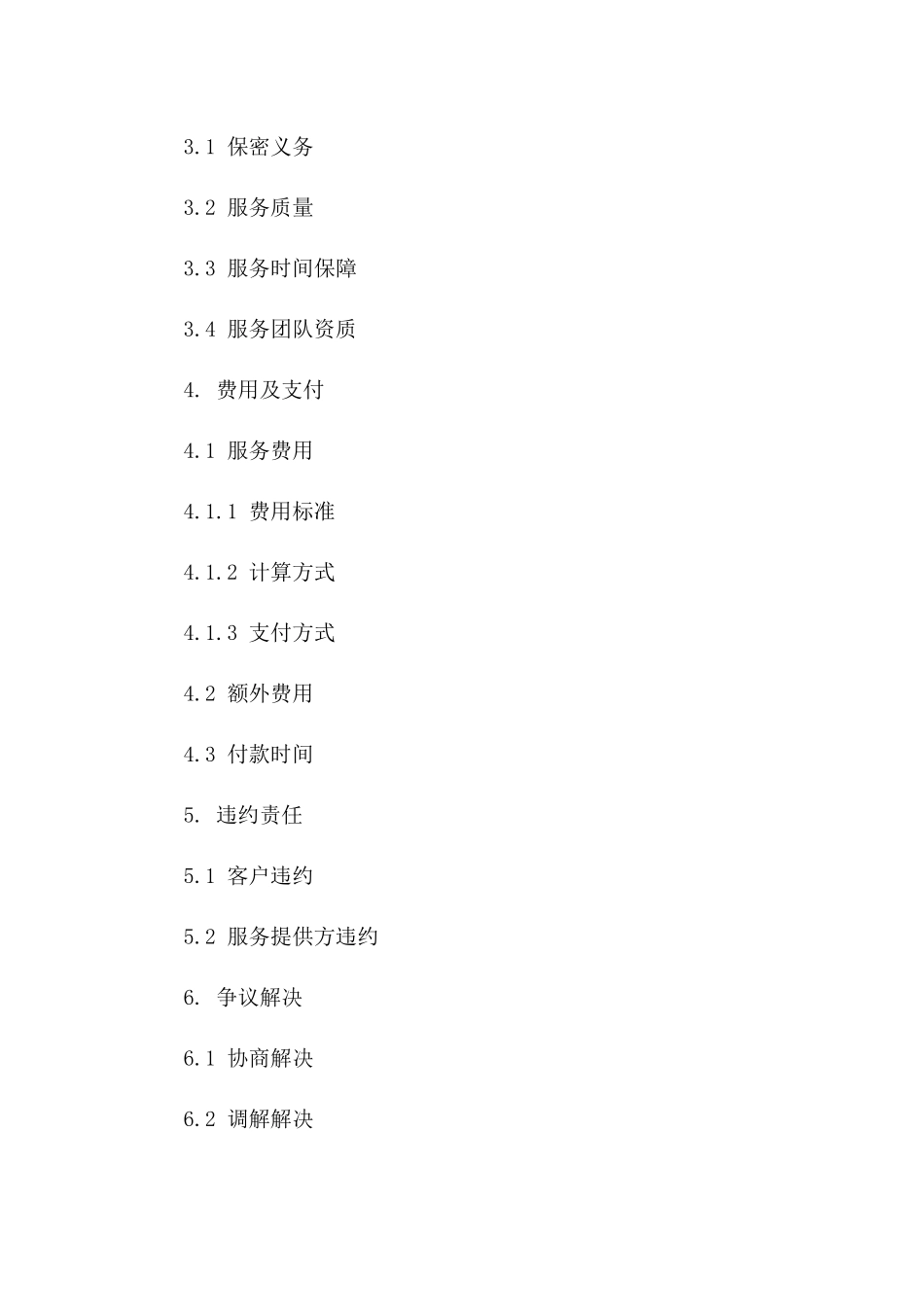 高效口译服务协议模板2024年定制版版B版_第3页