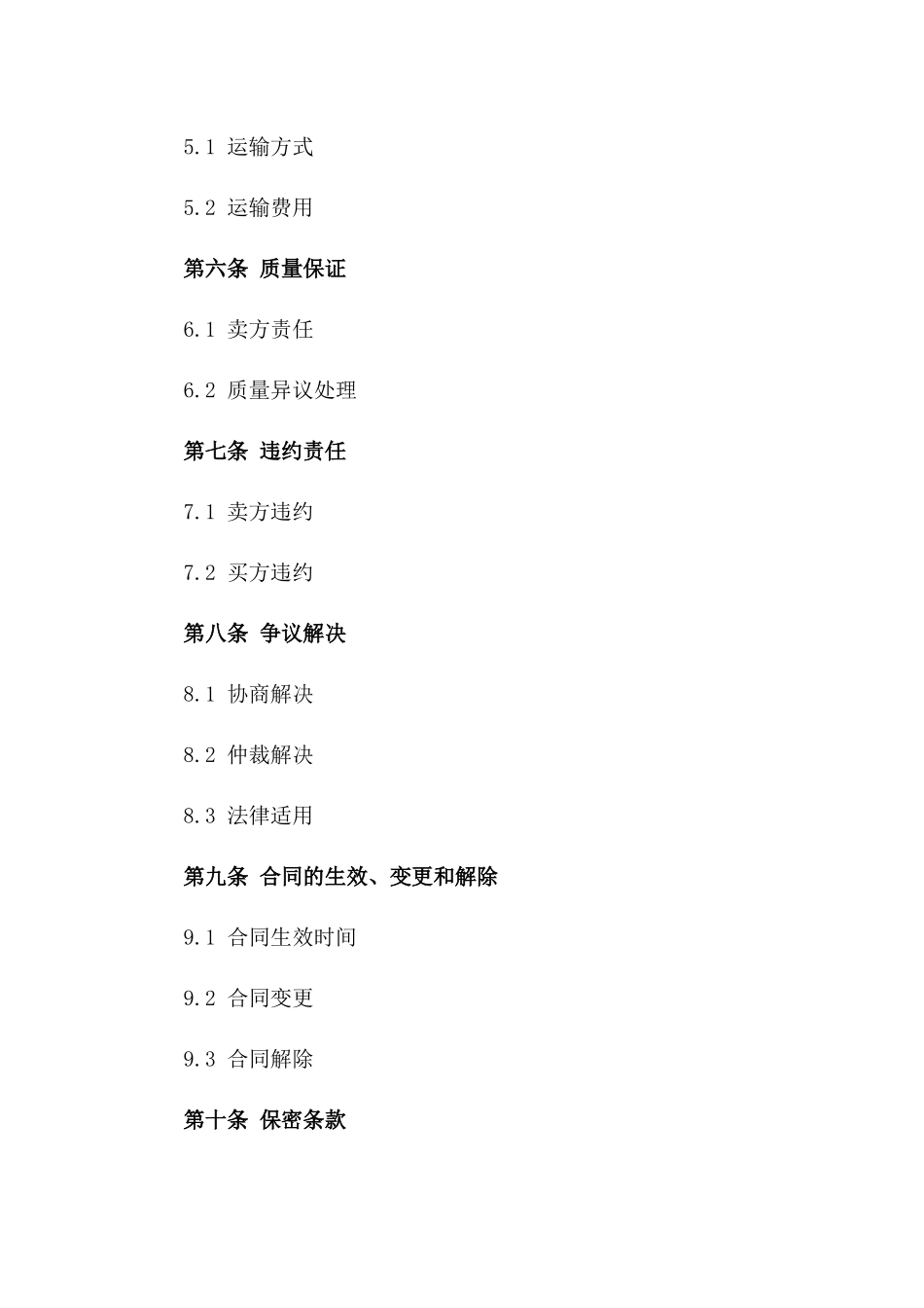 新鲜苹果买卖双方具体合同合同版_第3页