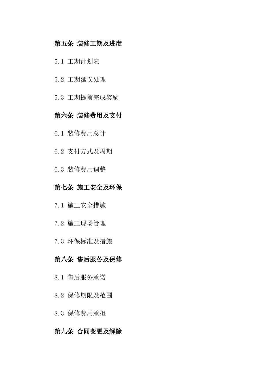 2024家庭装修协议范本集锦版_第3页