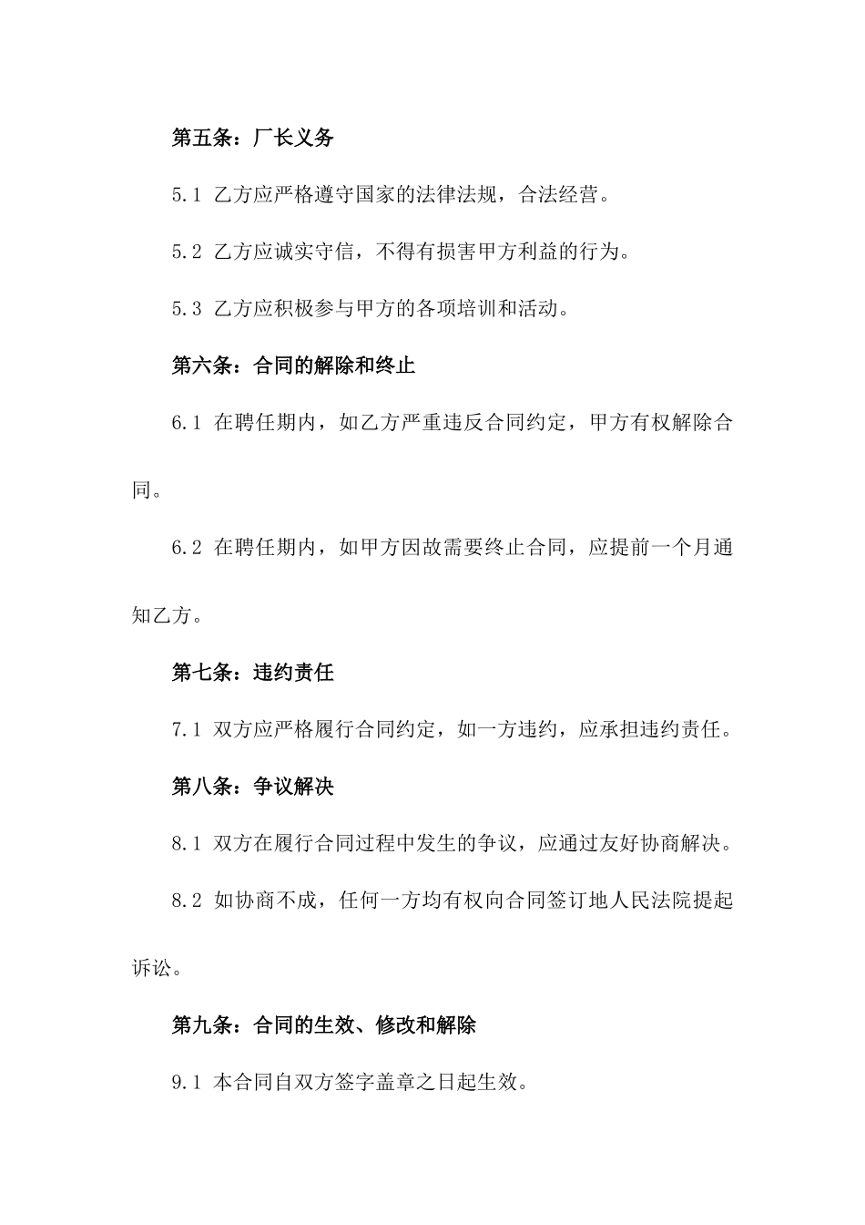 防盗门公司2024厂长聘任协议模板_第2页