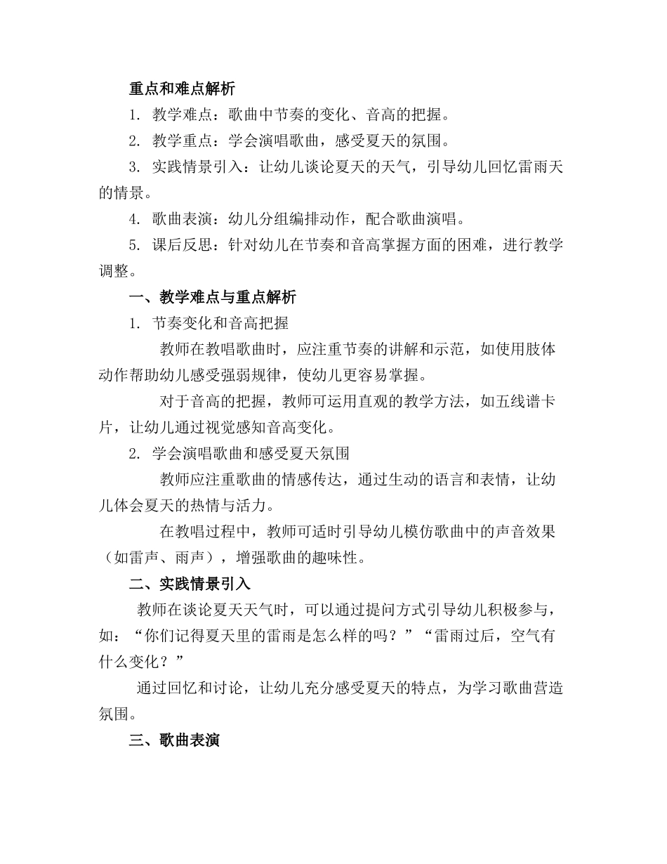 2024年幼儿园中班歌曲教案《夏天的雷雨》及反思_第3页