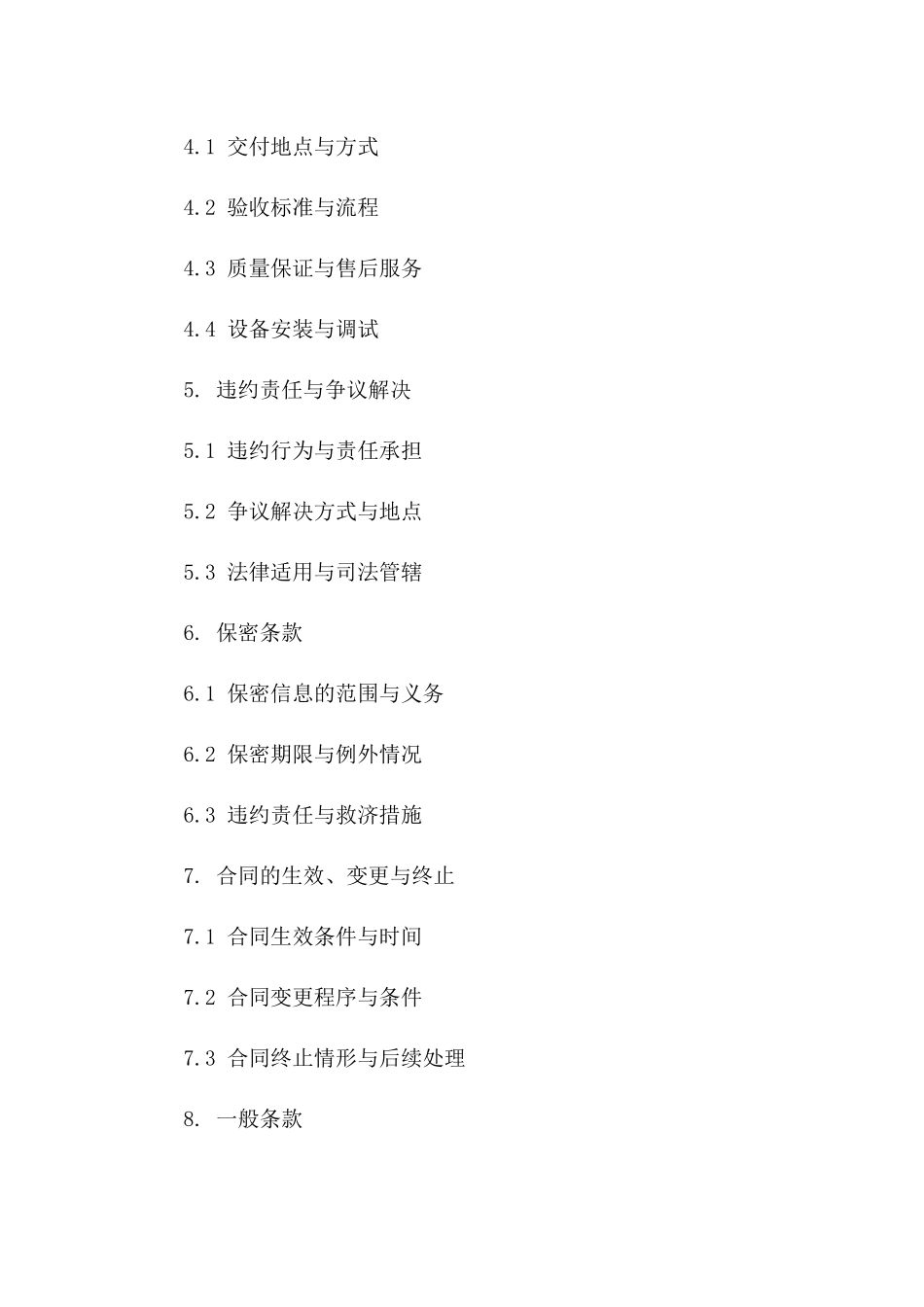 设备采购追加协议条款(2024年版)版_第3页