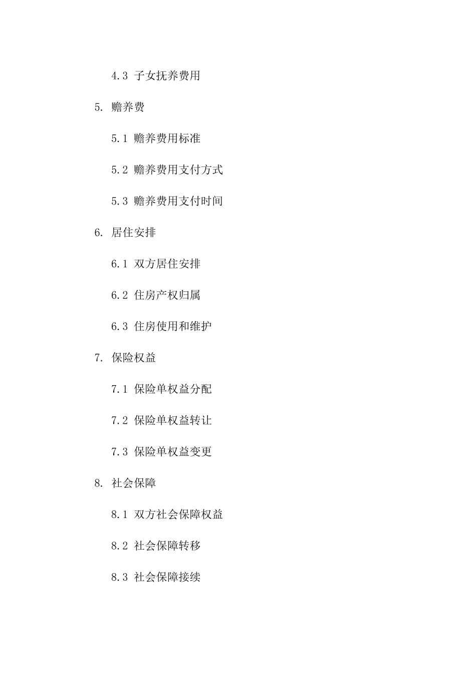 2024年夫妻双方净身出户离婚协议模板_第2页