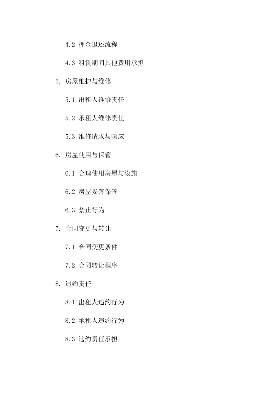 私人房产租赁协议精简版（2024年版）一_第3页