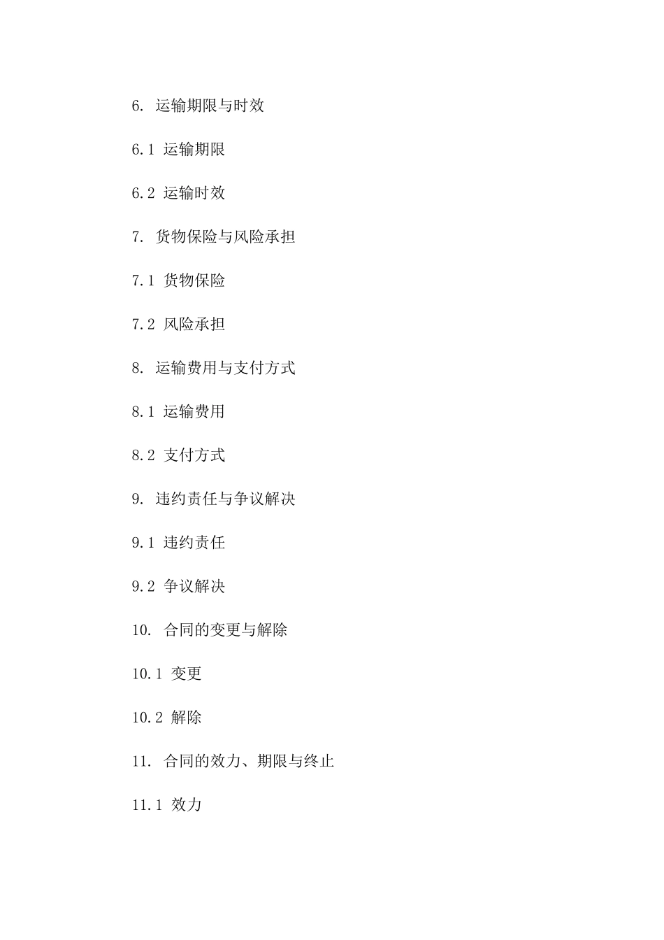 2024年专业个人货物承运协议范本_第3页