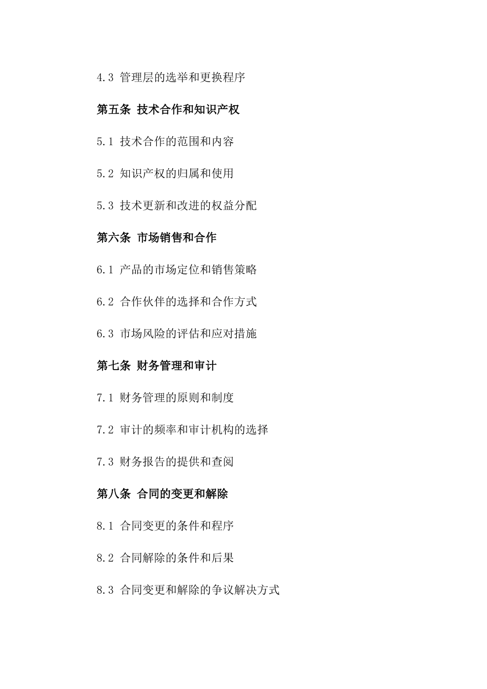 2024工厂合股投资合同样本_第2页