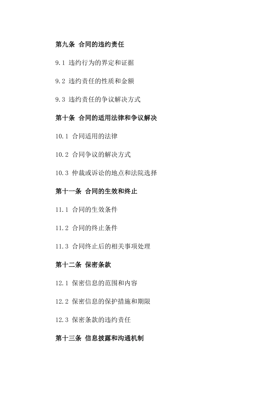 2024工厂合股投资合同样本_第3页