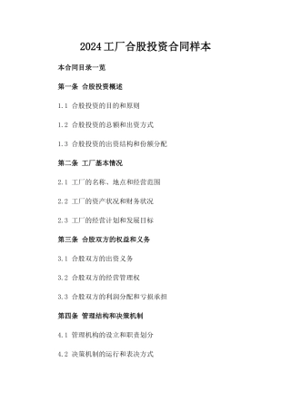 2024工厂合股投资合同样本