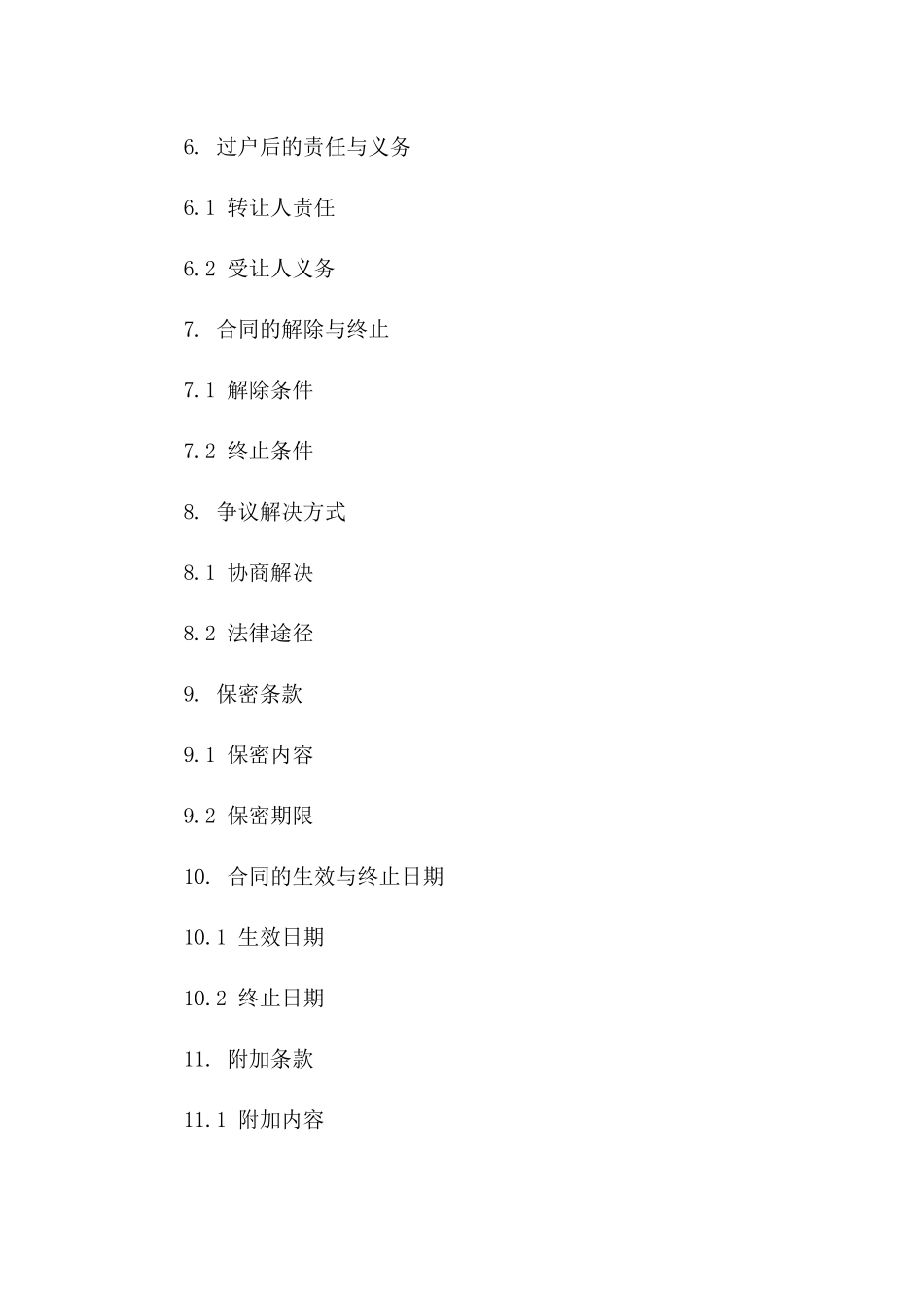 2024年标准洗浴中心过户协议一_第3页