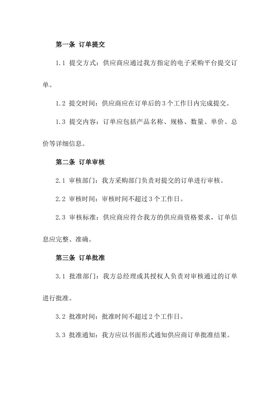 采购协议管理：2024版订单处理步骤图解_第2页