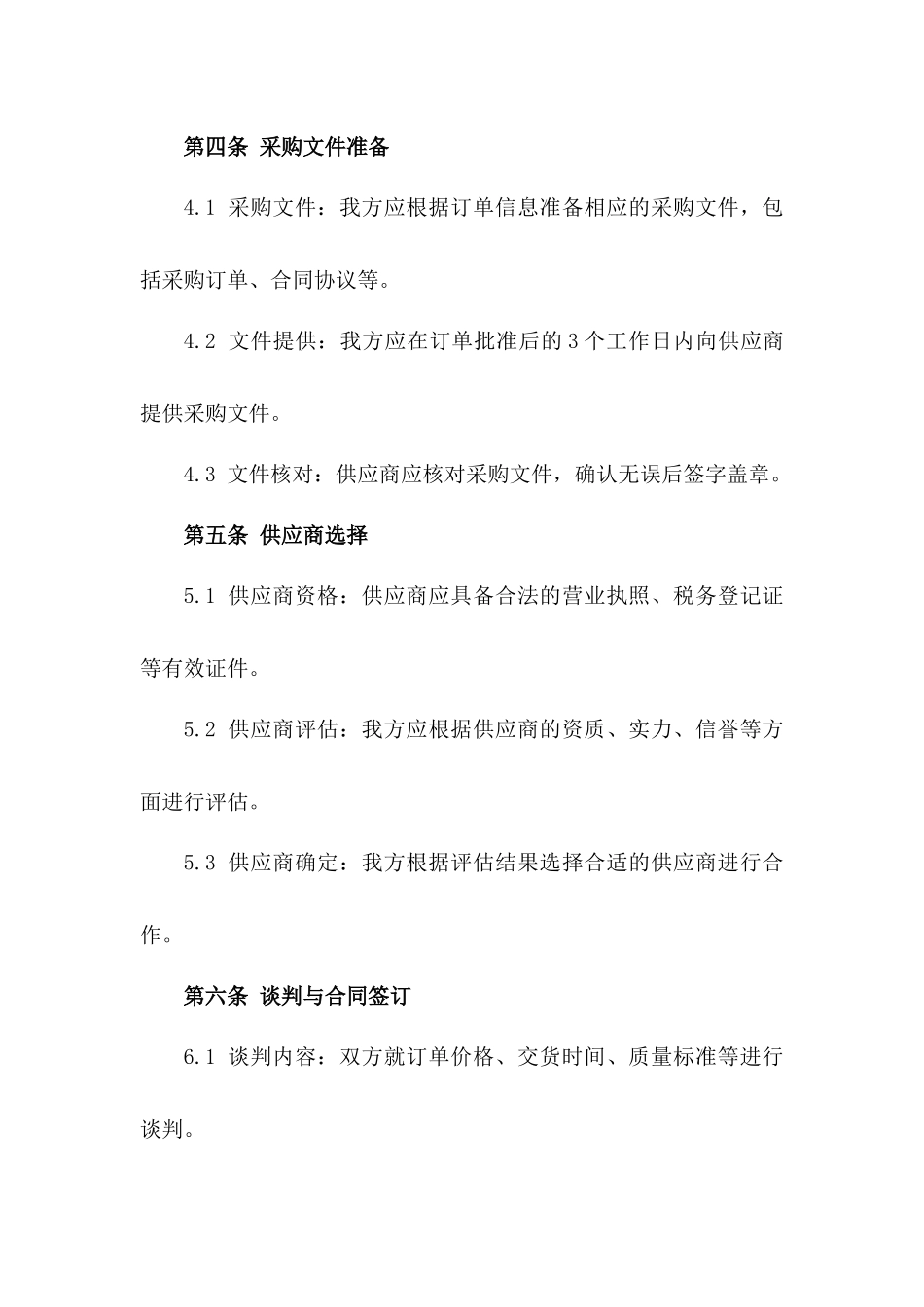 采购协议管理：2024版订单处理步骤图解_第3页