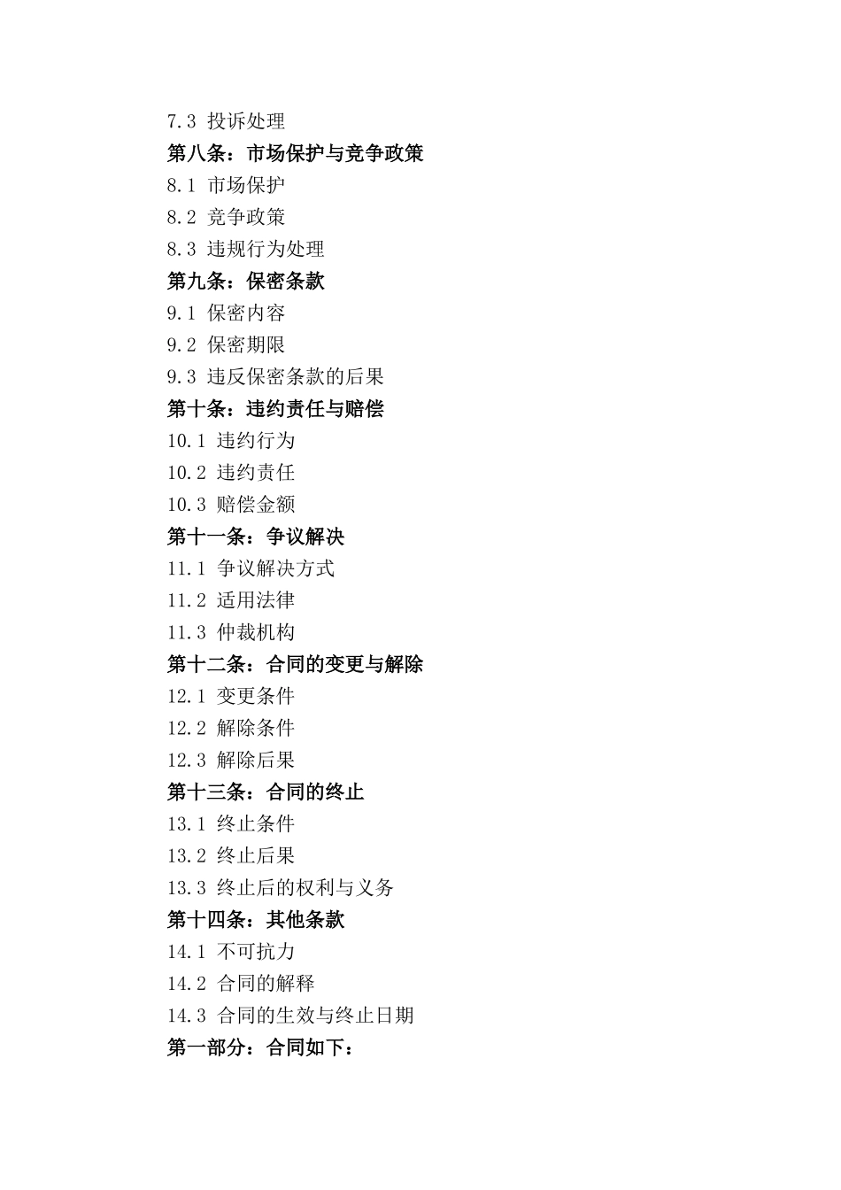 代理商销售合同样本2024版_第3页
