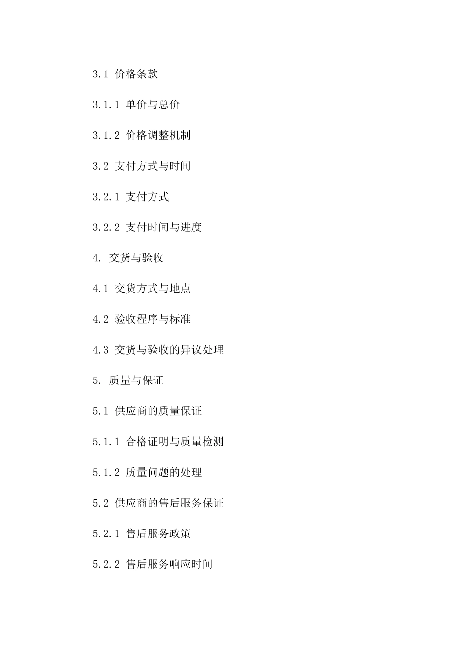 2024版年度办公耗材供应及维护服务合同一_第3页
