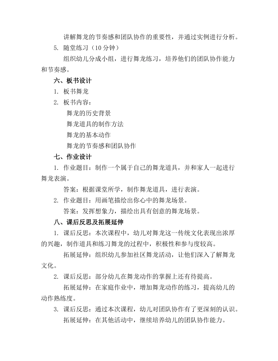 幼儿园大班主题详案教案《舞龙》含反思_第2页