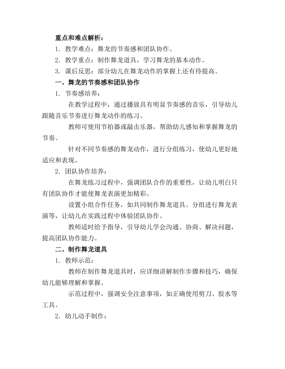 幼儿园大班主题详案教案《舞龙》含反思_第3页