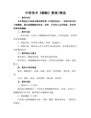 中班美术《蜻蜓》教案(精选(1)