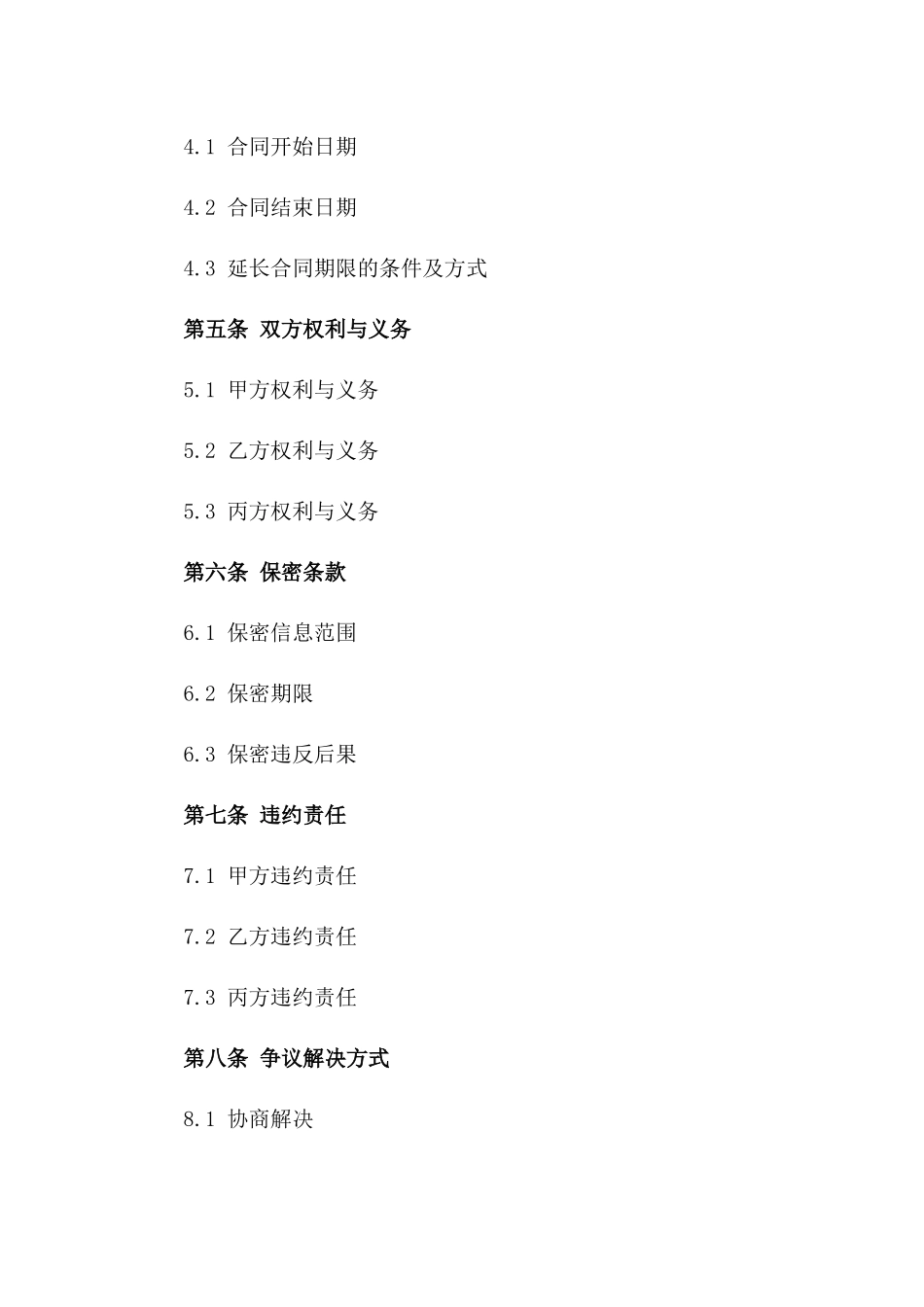 房产中介服务全新标准合同2024版版_第3页