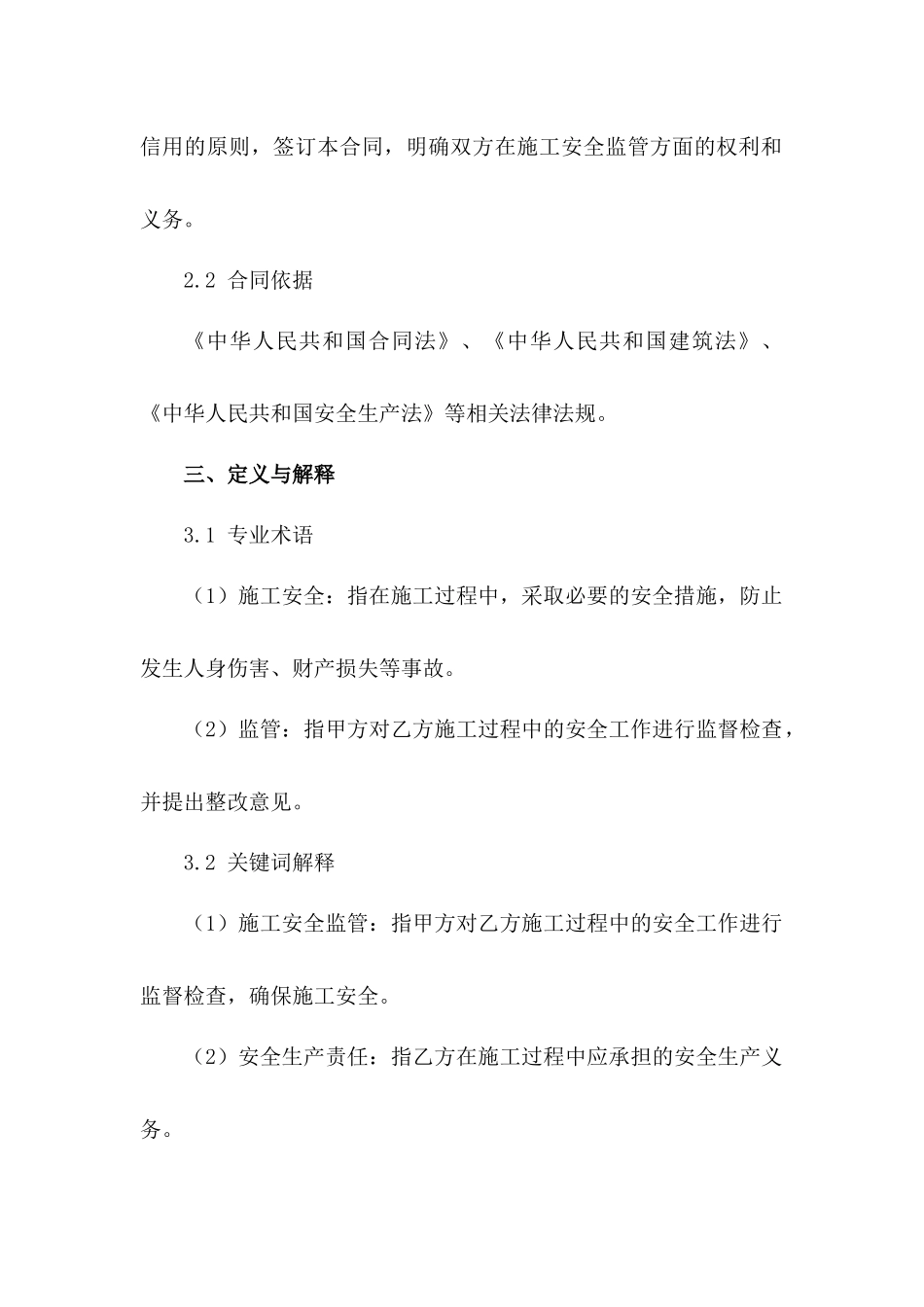 2024版施工安全监管责任合同范例_第3页