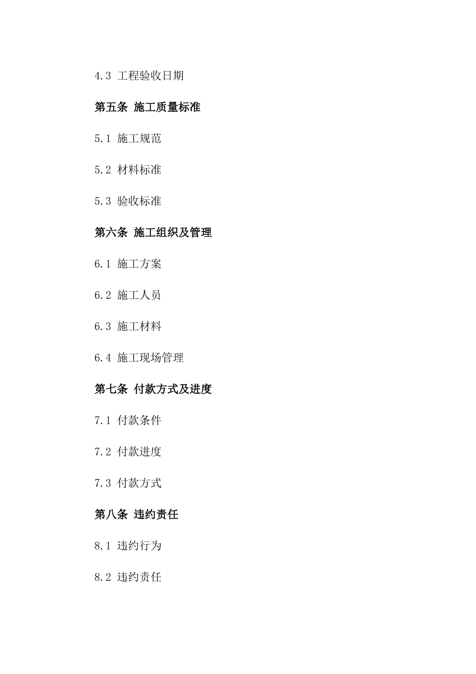 蔬菜种植用大棚建设施工详约2024版_第2页