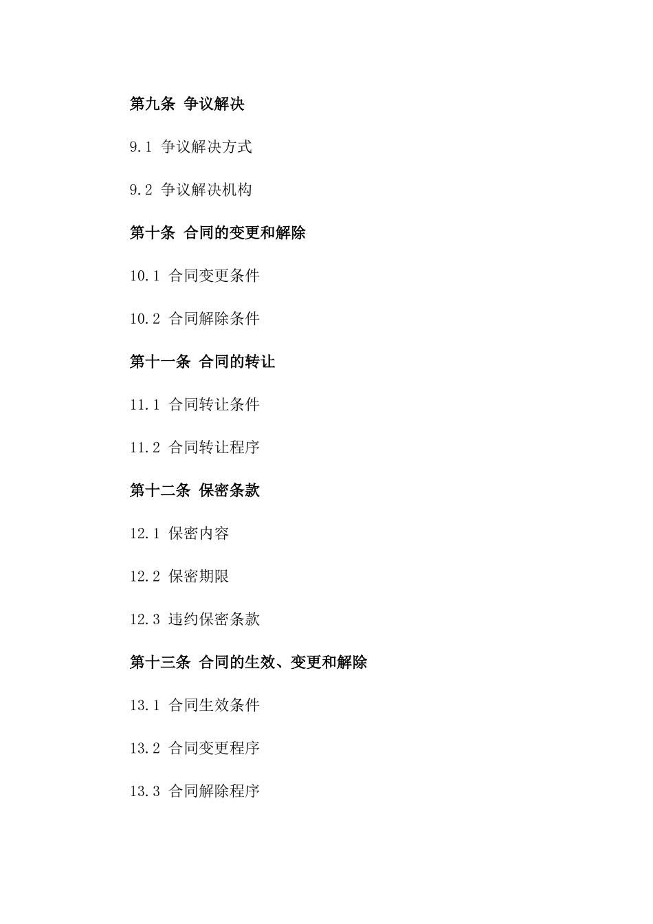 蔬菜种植用大棚建设施工详约2024版_第3页