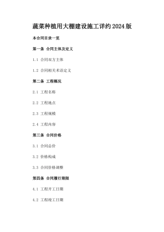 蔬菜种植用大棚建设施工详约2024版