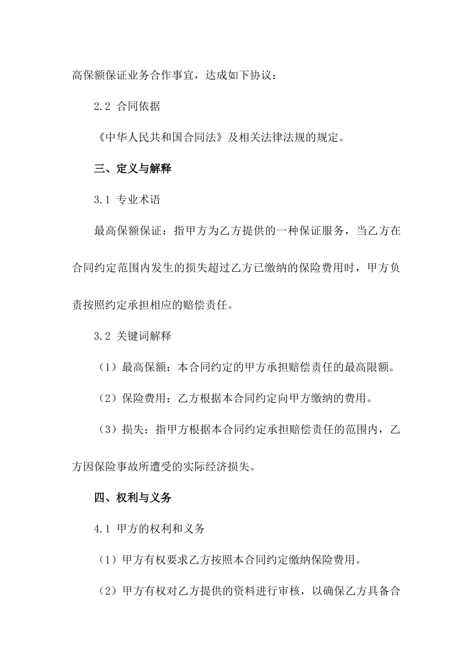 2024年标准最高保额保证合作协议范例_第3页