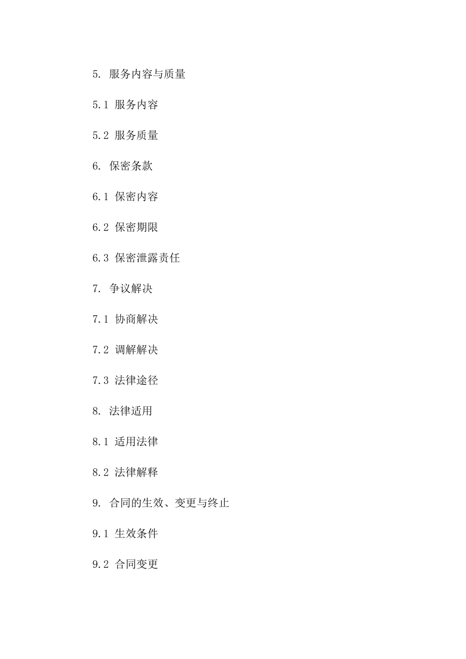 2024年标准协议续约书模板版B版_第3页