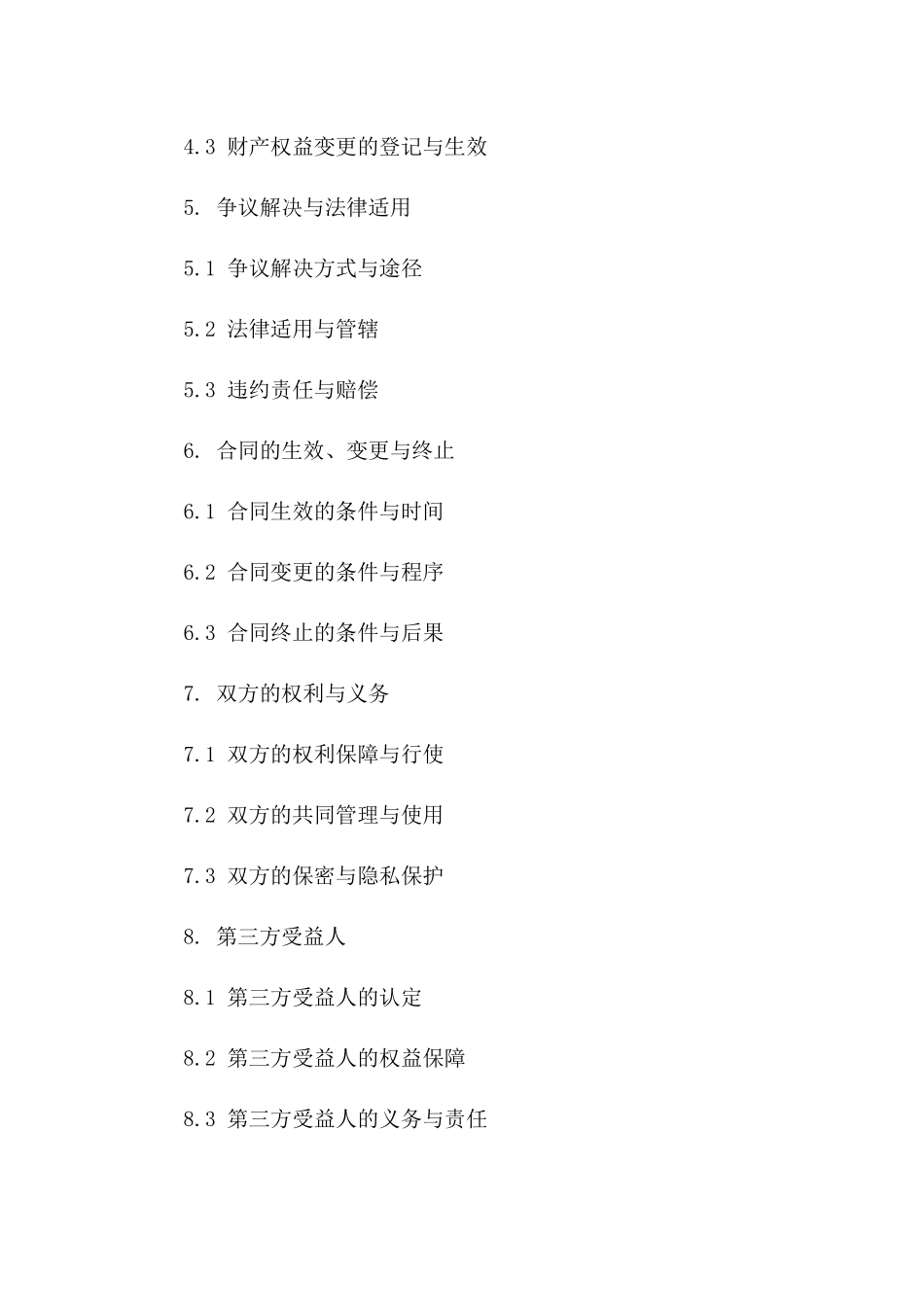 2024婚前财产权益保障离婚合同模板版_第3页