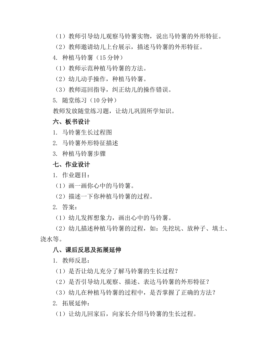 幼儿中班科学马铃薯教案_第2页