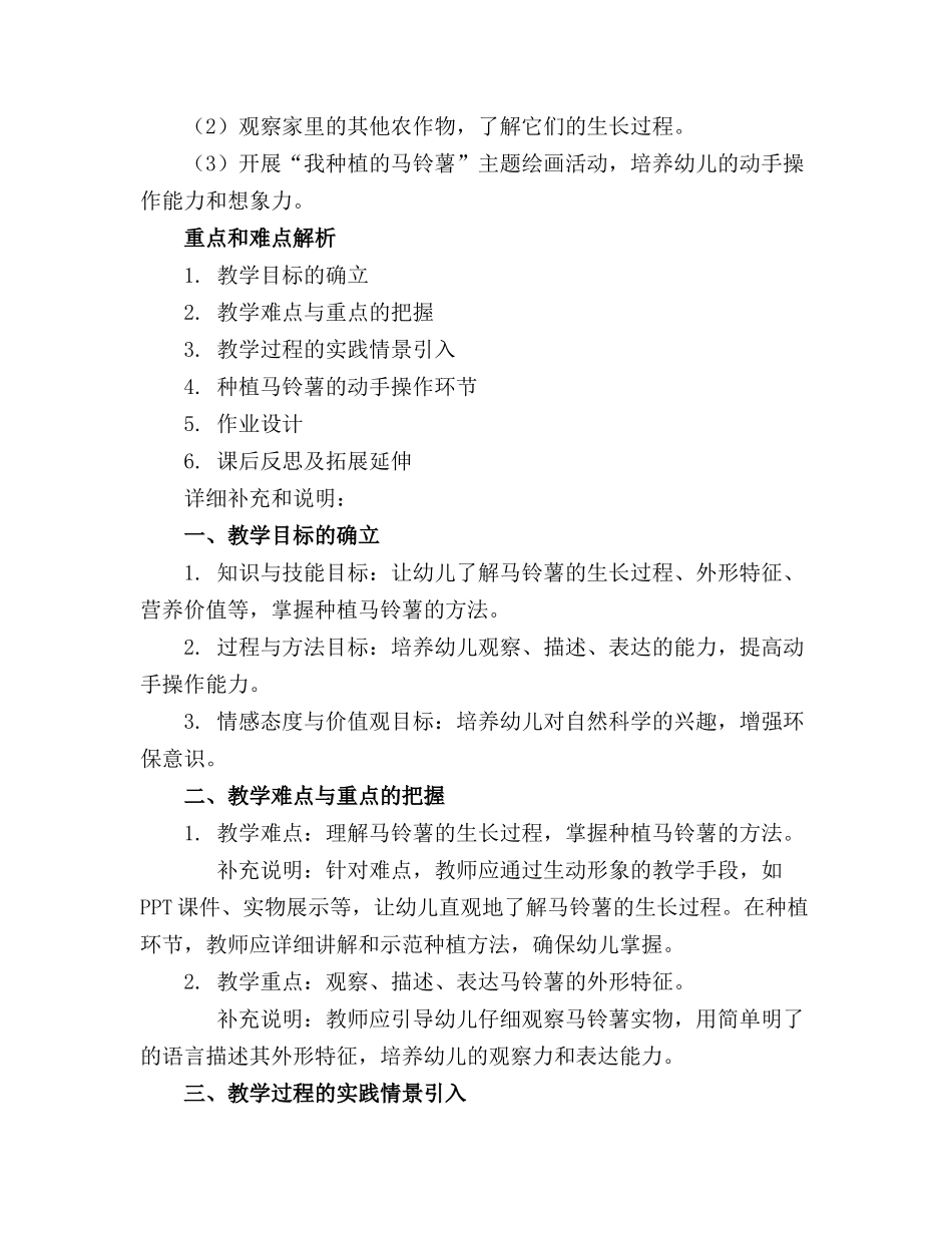 幼儿中班科学马铃薯教案_第3页