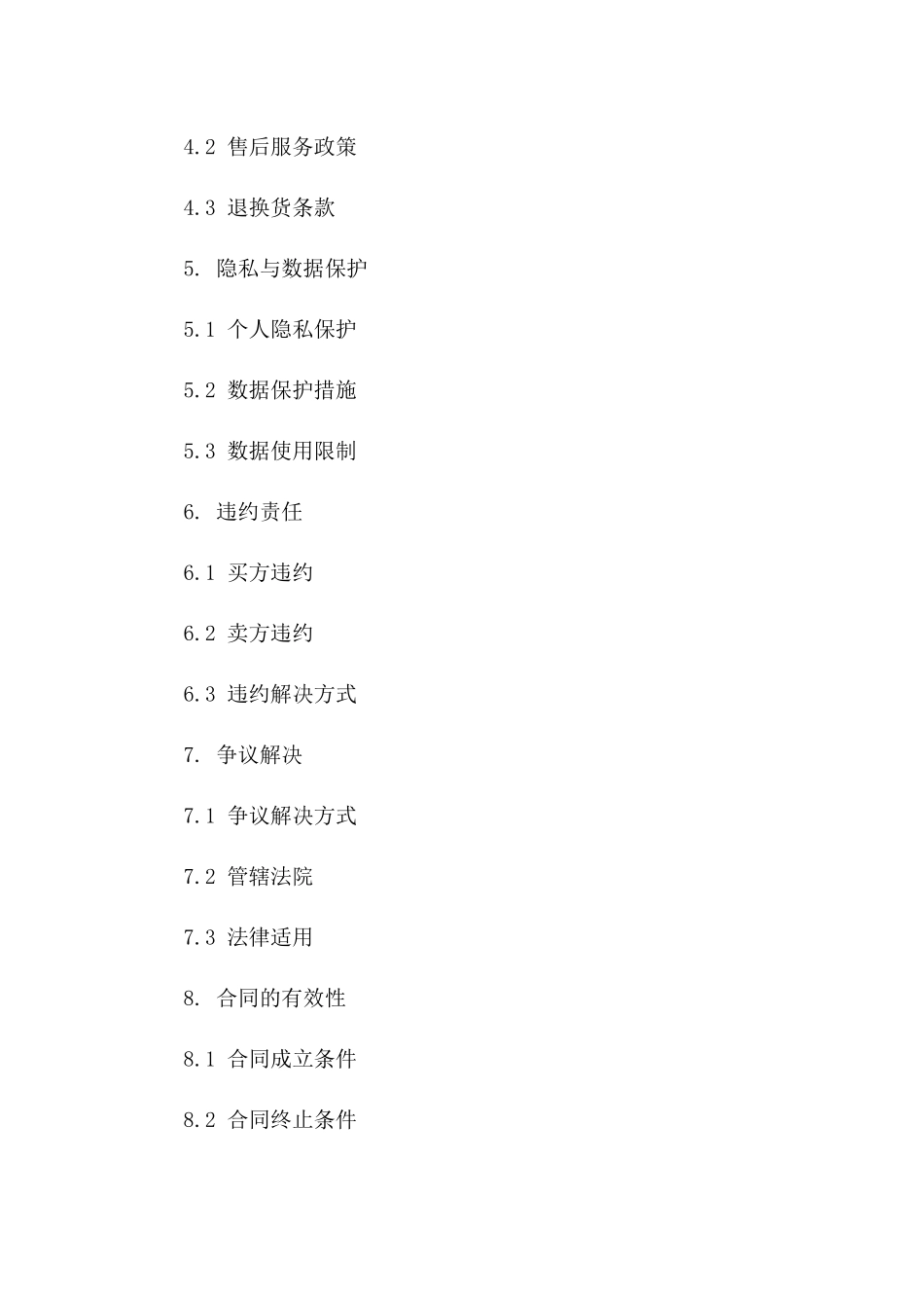 2024最新版体育用品交易协议模板版A版_第3页