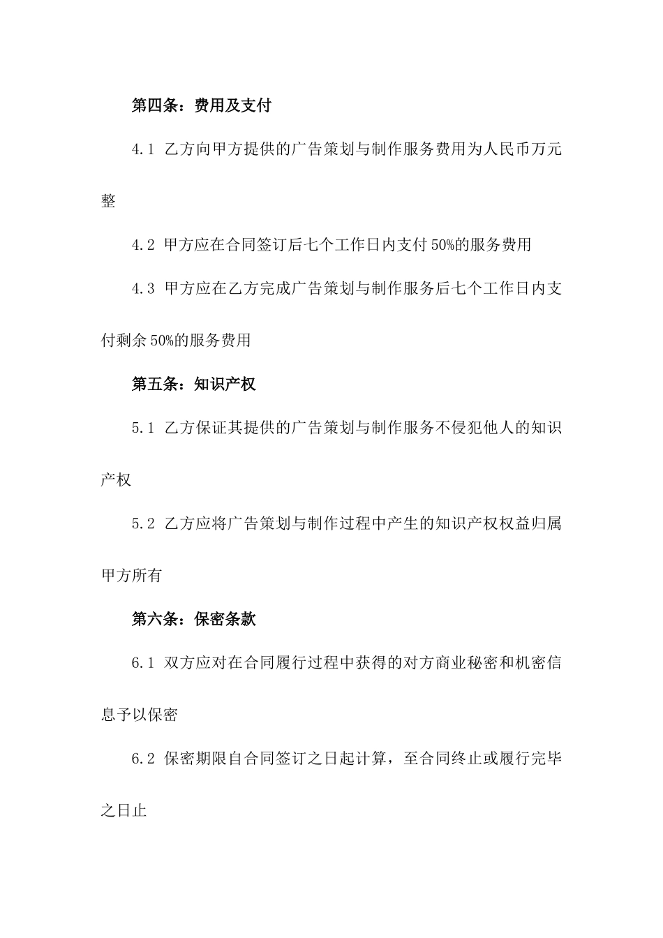 2024年度广告策划与制作协议_第2页