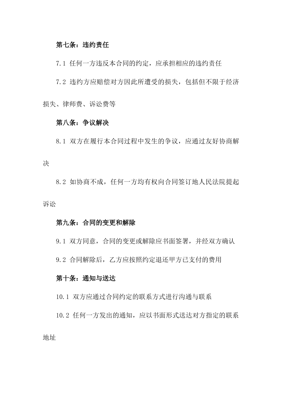 2024年度广告策划与制作协议_第3页