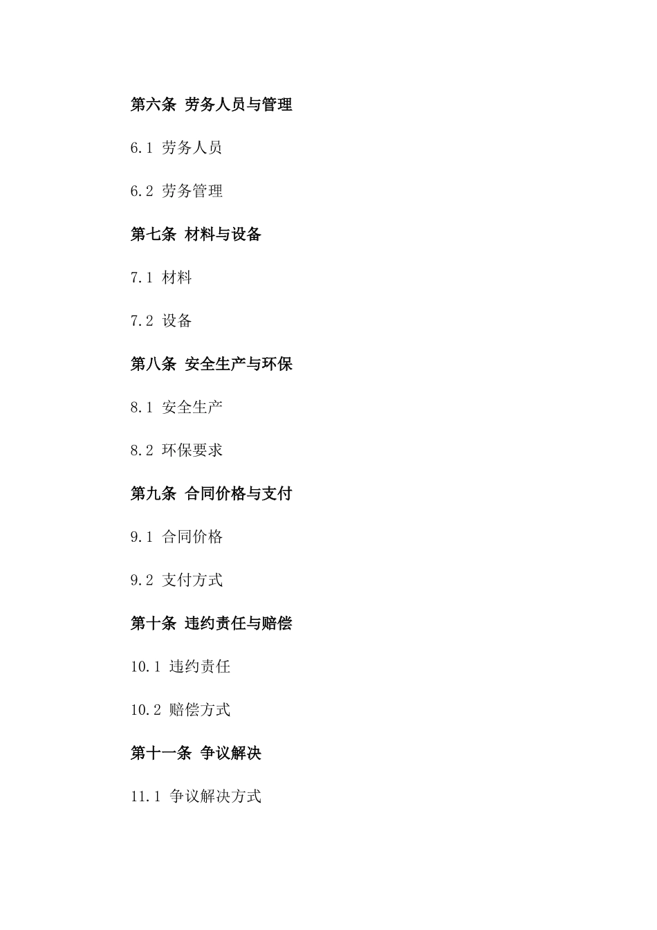 建筑劳务承分包协议2024版版_第3页