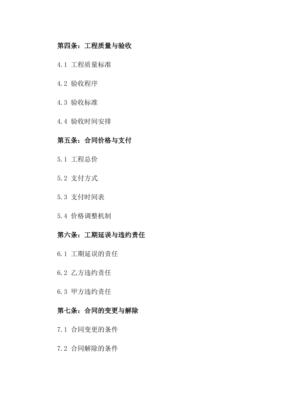 2024版亮化工程合同范本_第3页