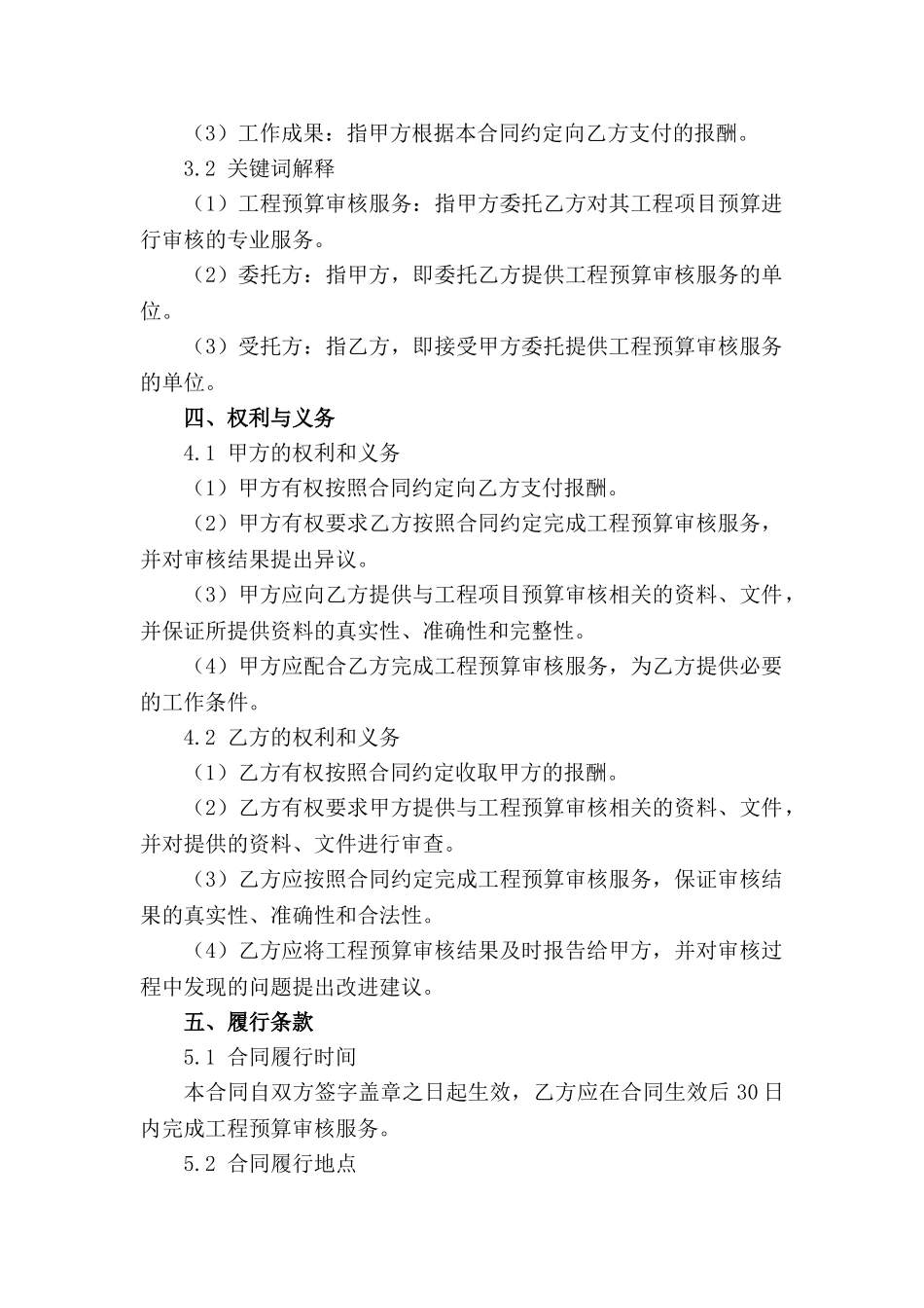2024工程预算审核服务合同范例_第3页