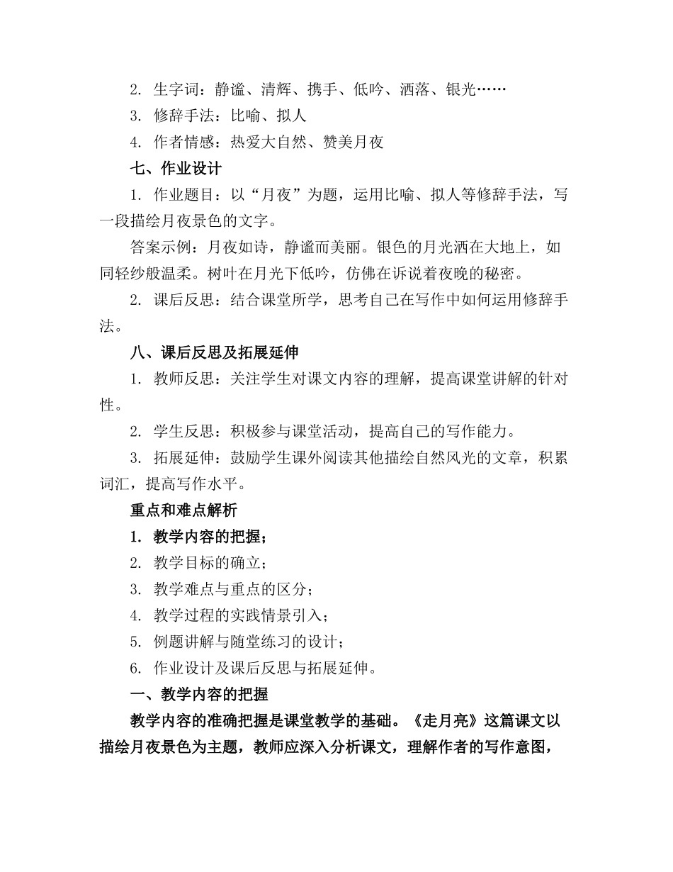 走月亮优秀教案(精选5篇_第2页