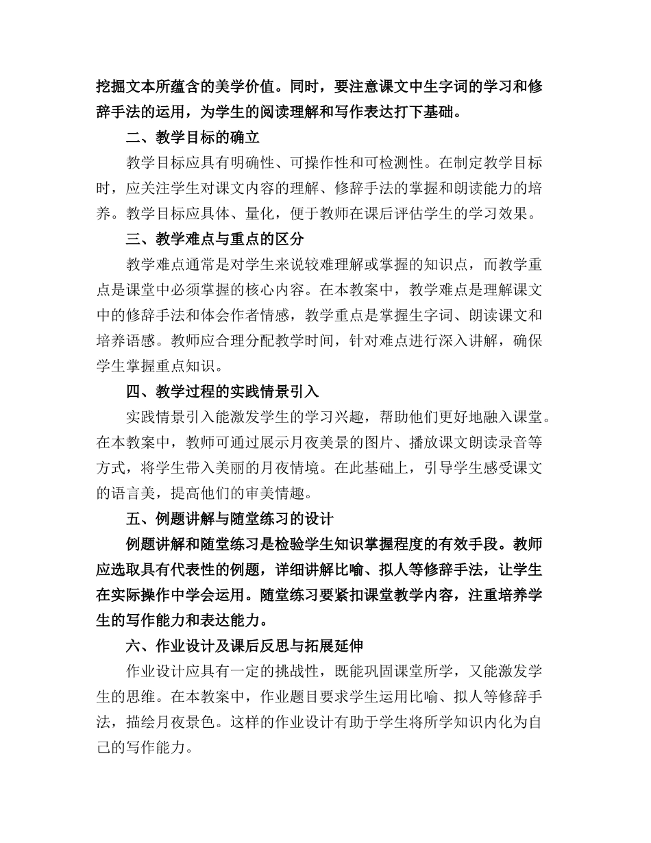 走月亮优秀教案(精选5篇_第3页