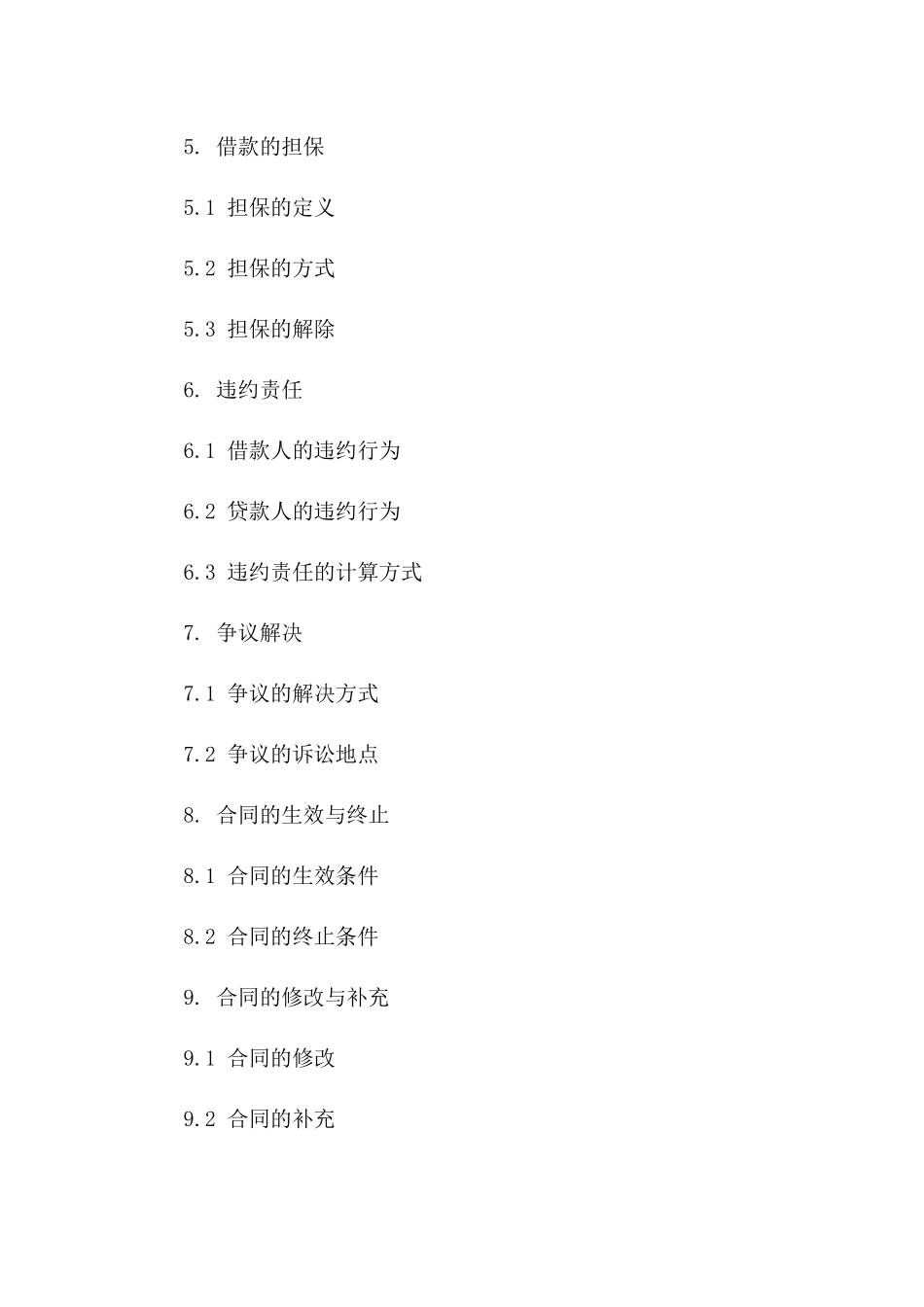 2024年私人借款协议范本：个人间借贷协议版B版_第3页