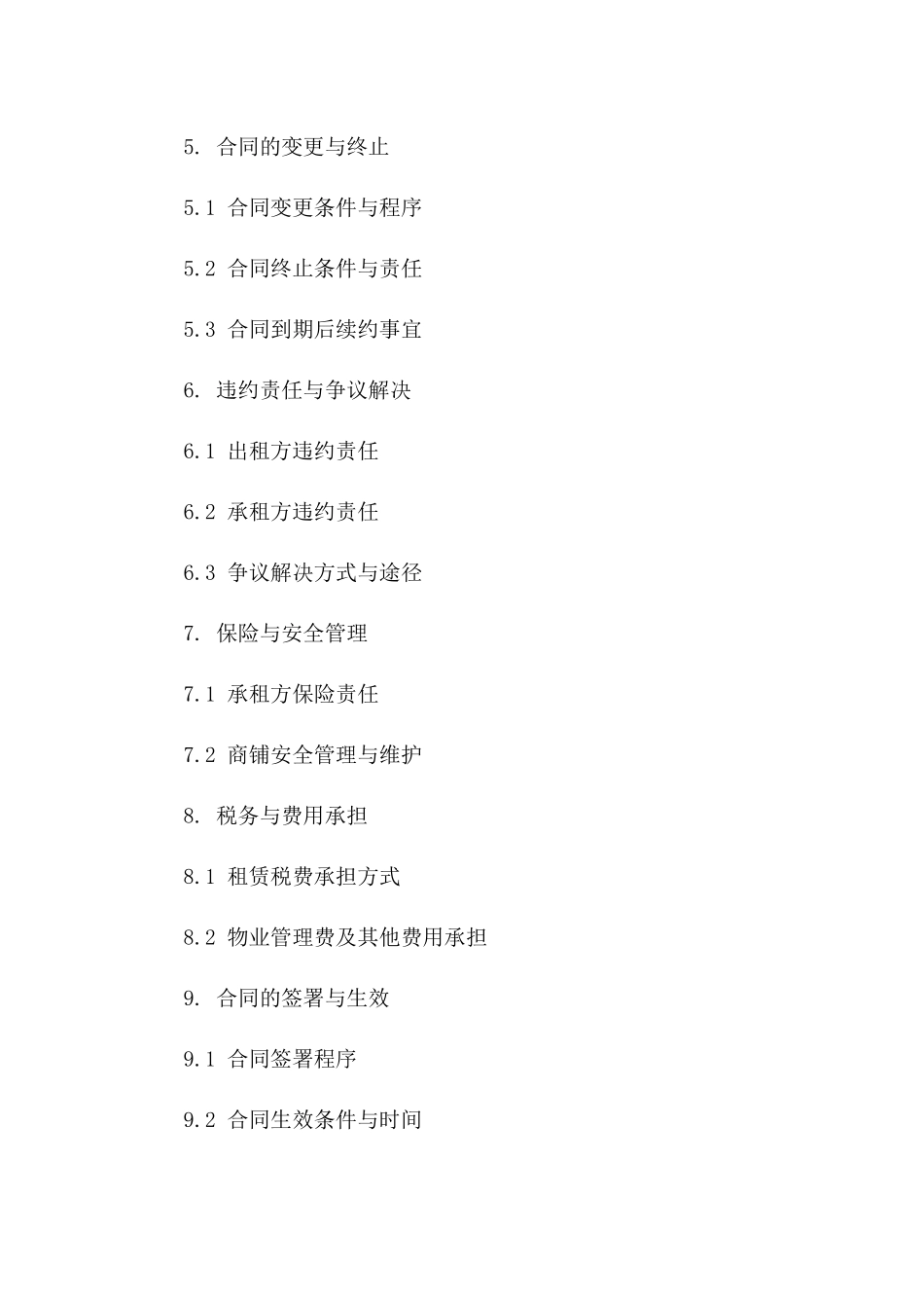 商铺租赁预先合作协议_第2页