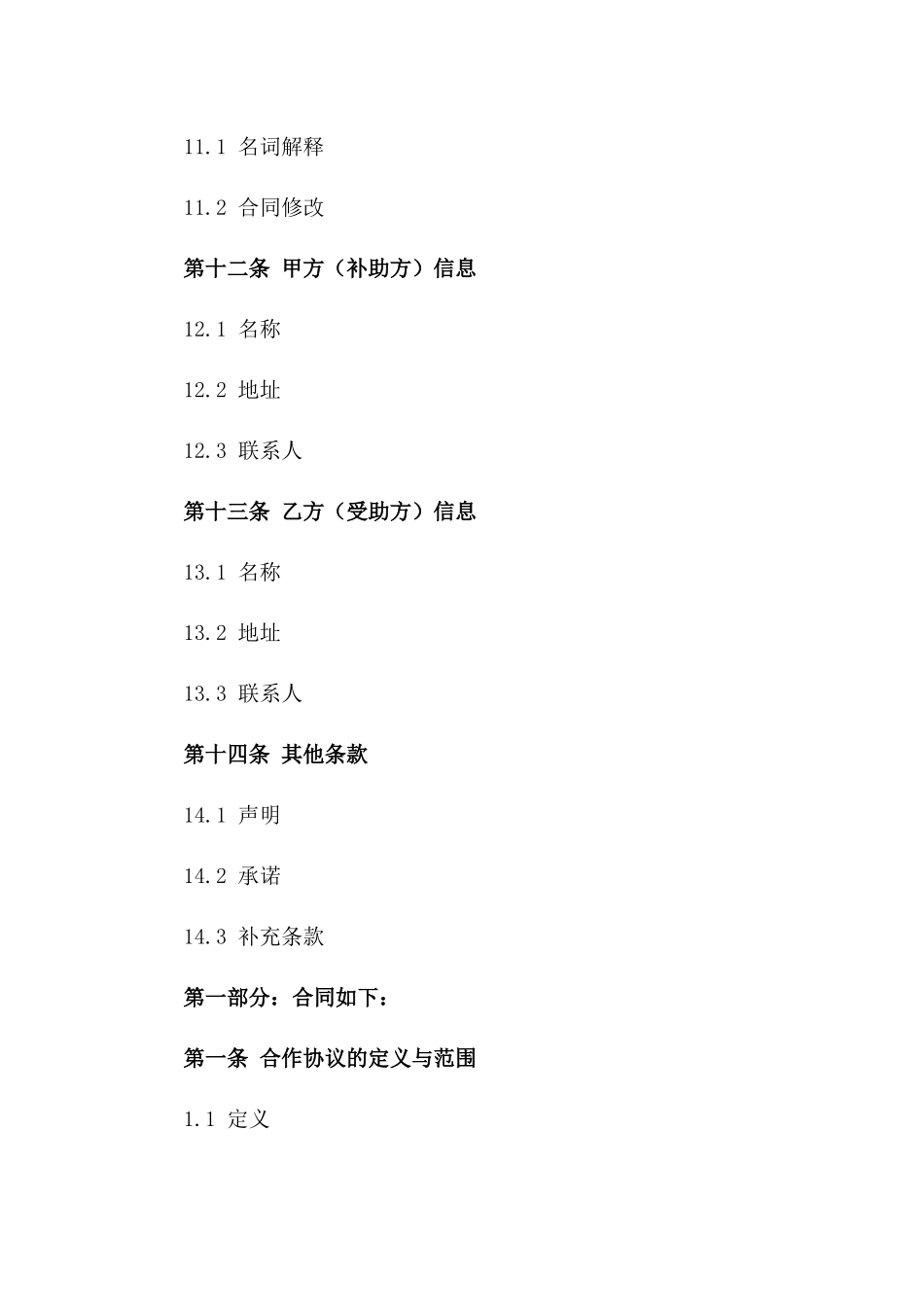 家居装修专项补助合作协议_第3页