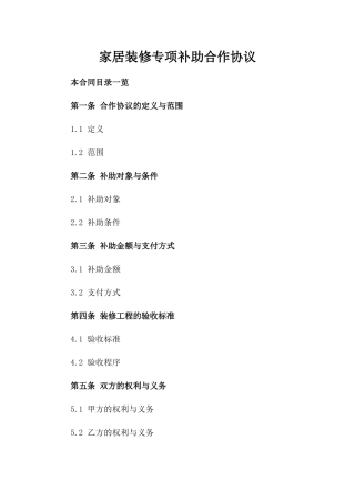 家居装修专项补助合作协议