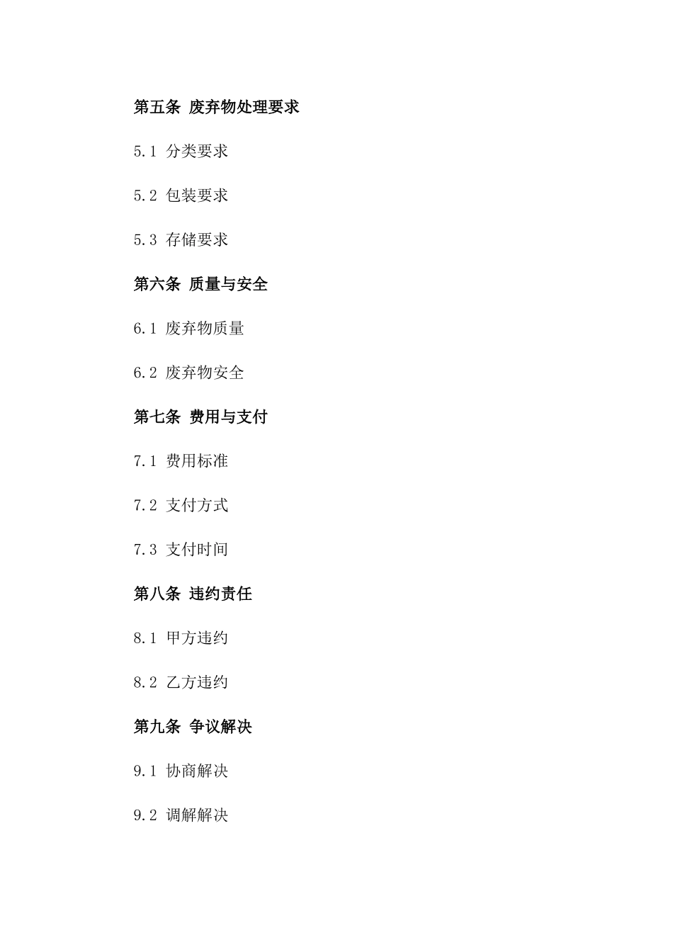 食品废弃物收运责任协议2024样式_第2页